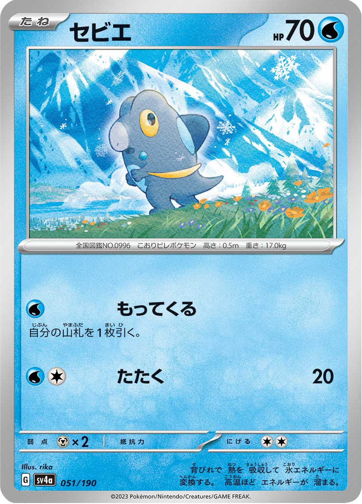 セビエ