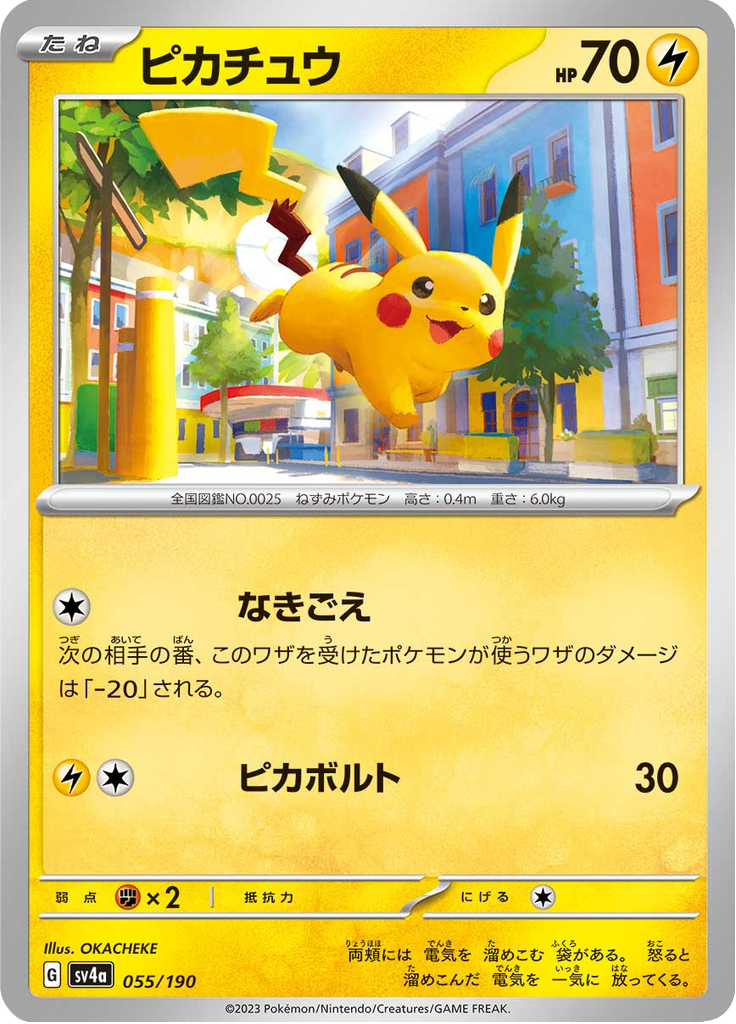 ピカチュウ