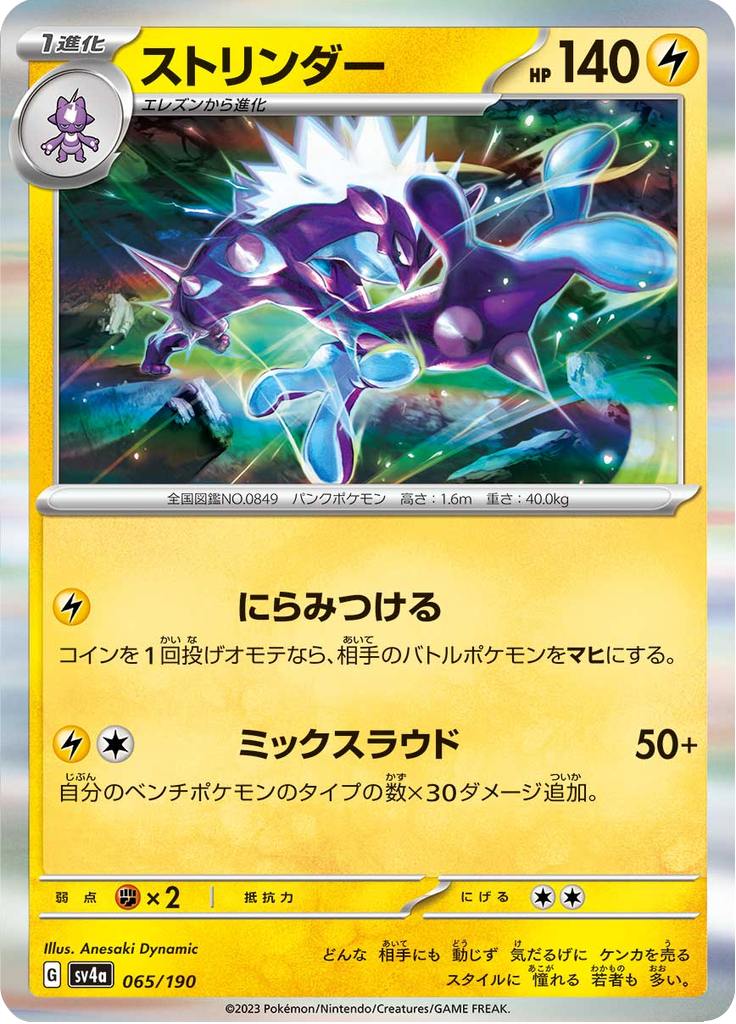 ストリンダー