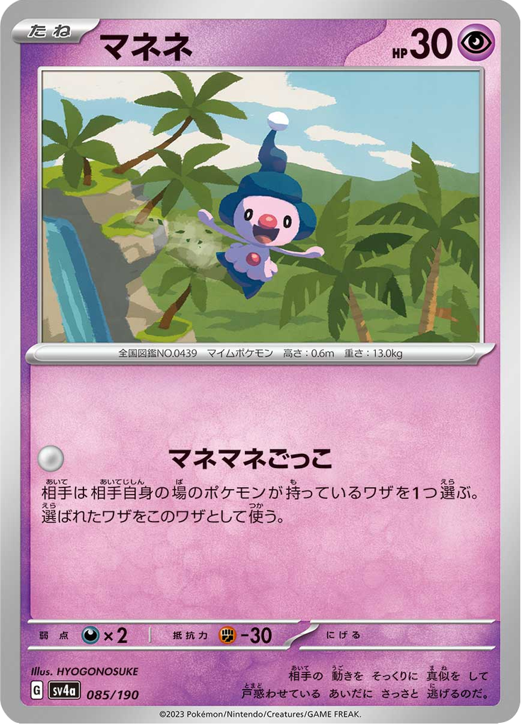 マネネ