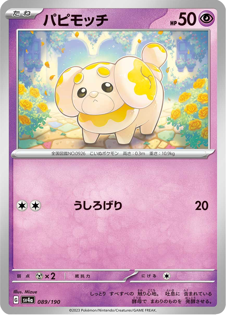 パピモッチ