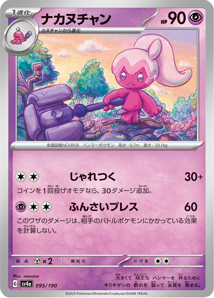 ナカヌチャン