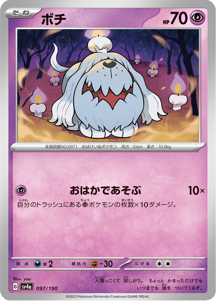 ボチ
