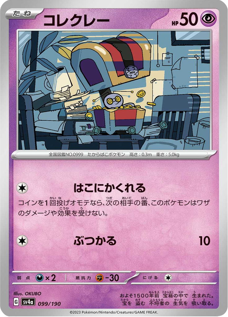 コレクレー