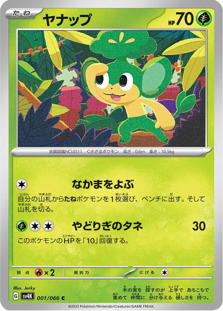 ヤナップ