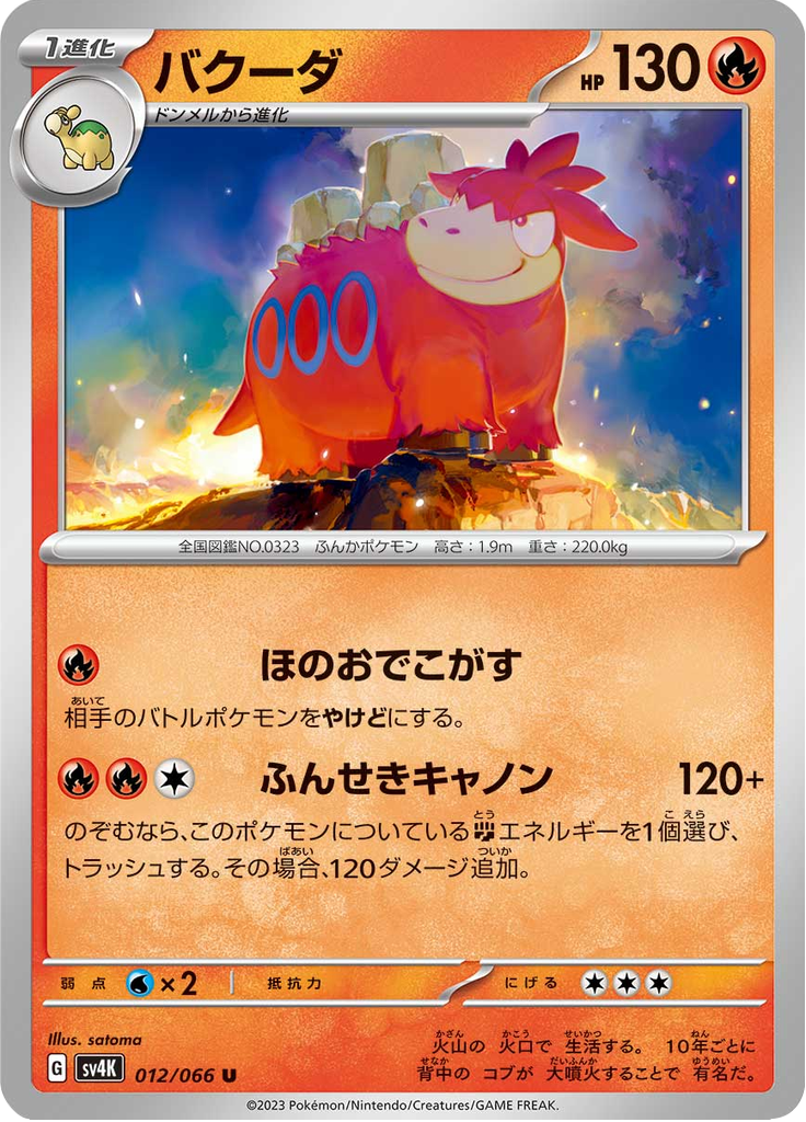バクーダ