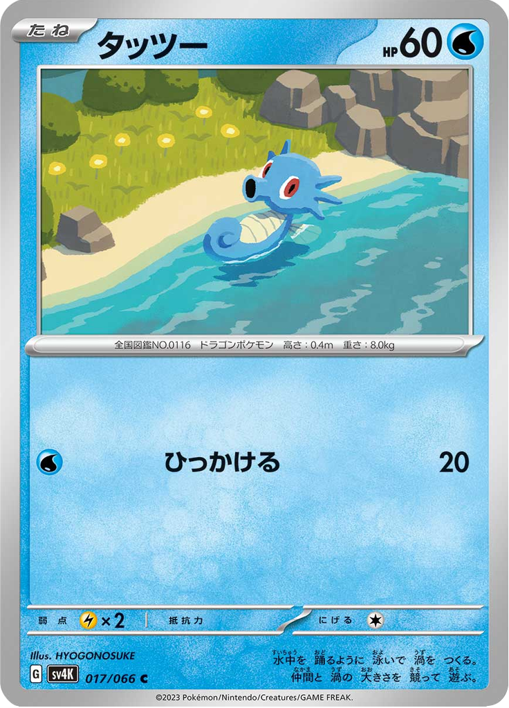 タッツー