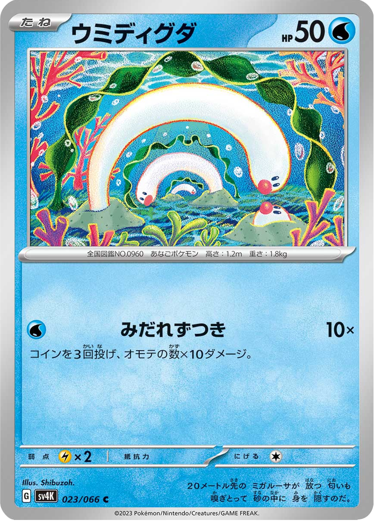 ウミディグダ