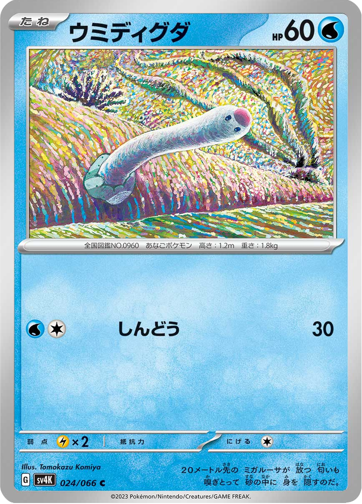 ウミディグダ