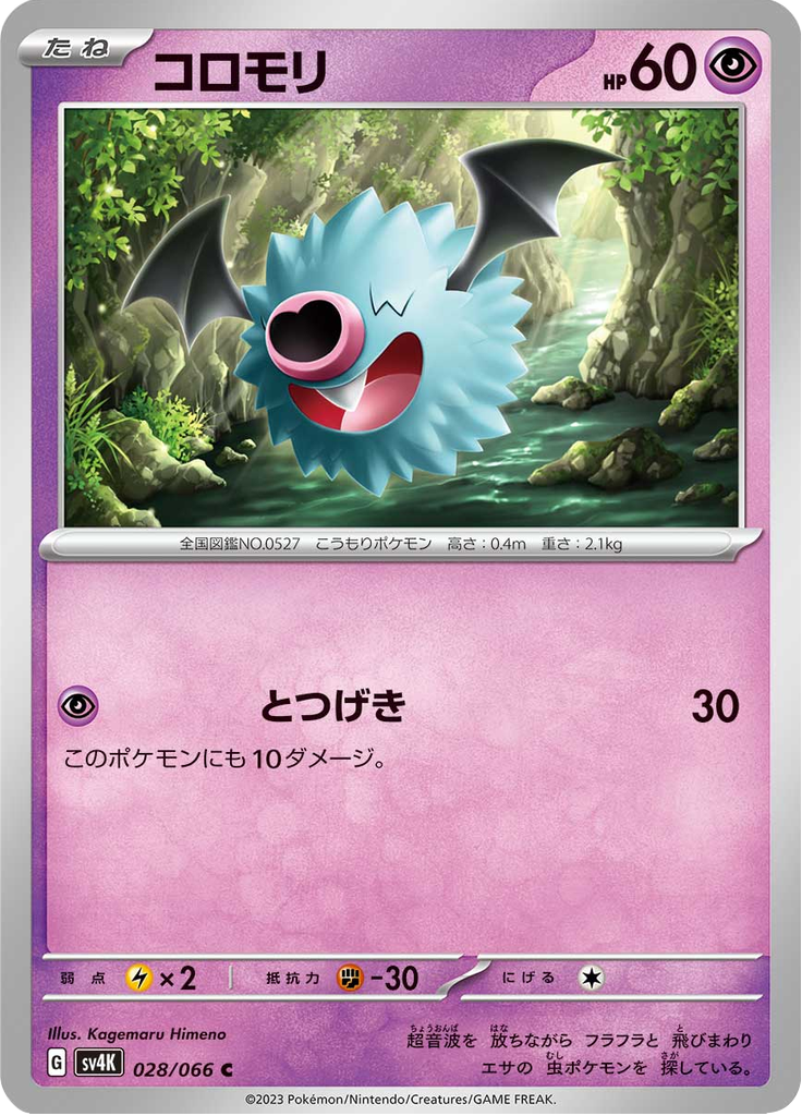 コロモリ