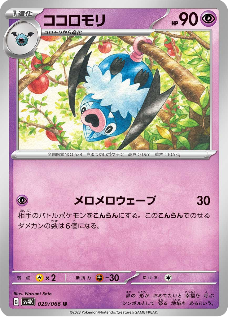 ココロモリ