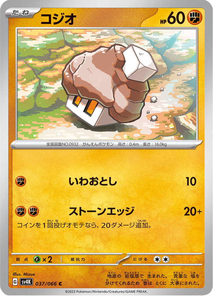 コジオ