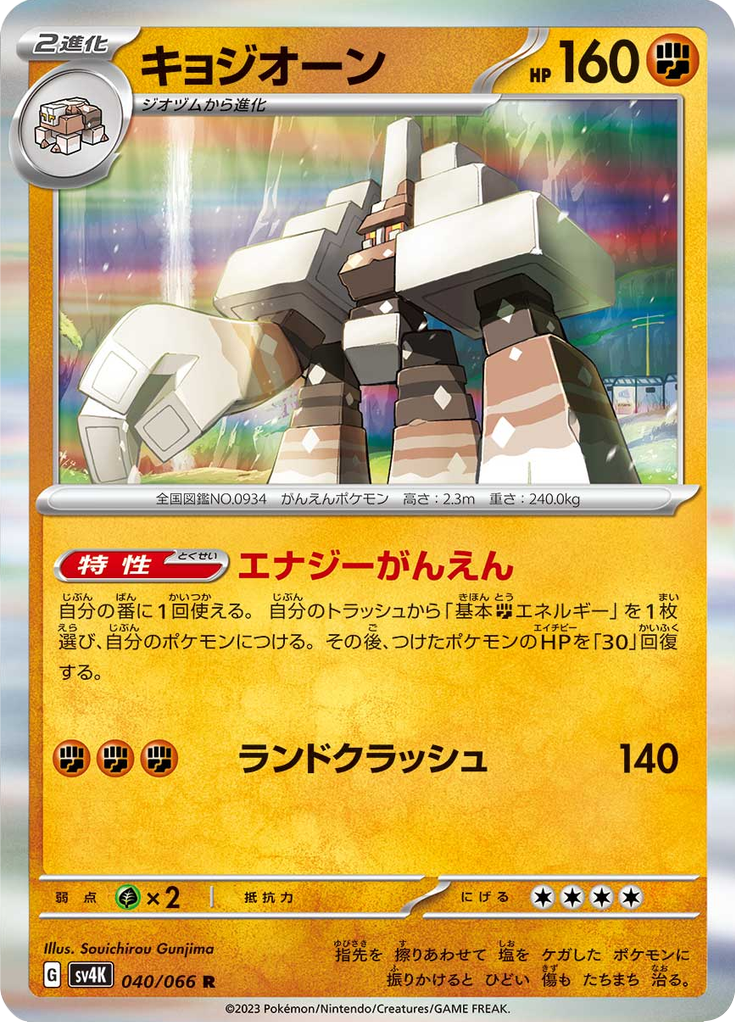 キョジオーン