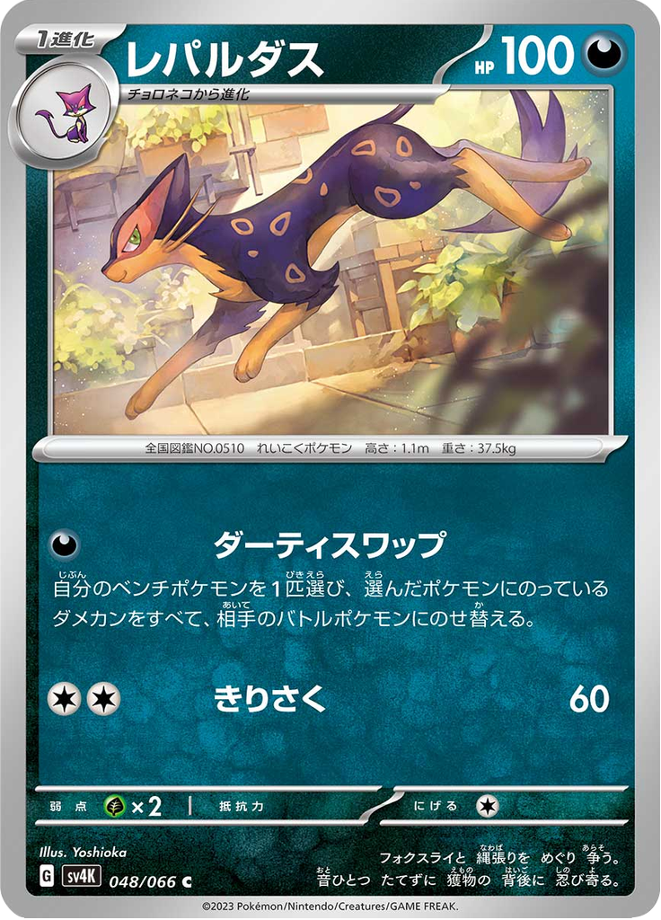 レパルダス