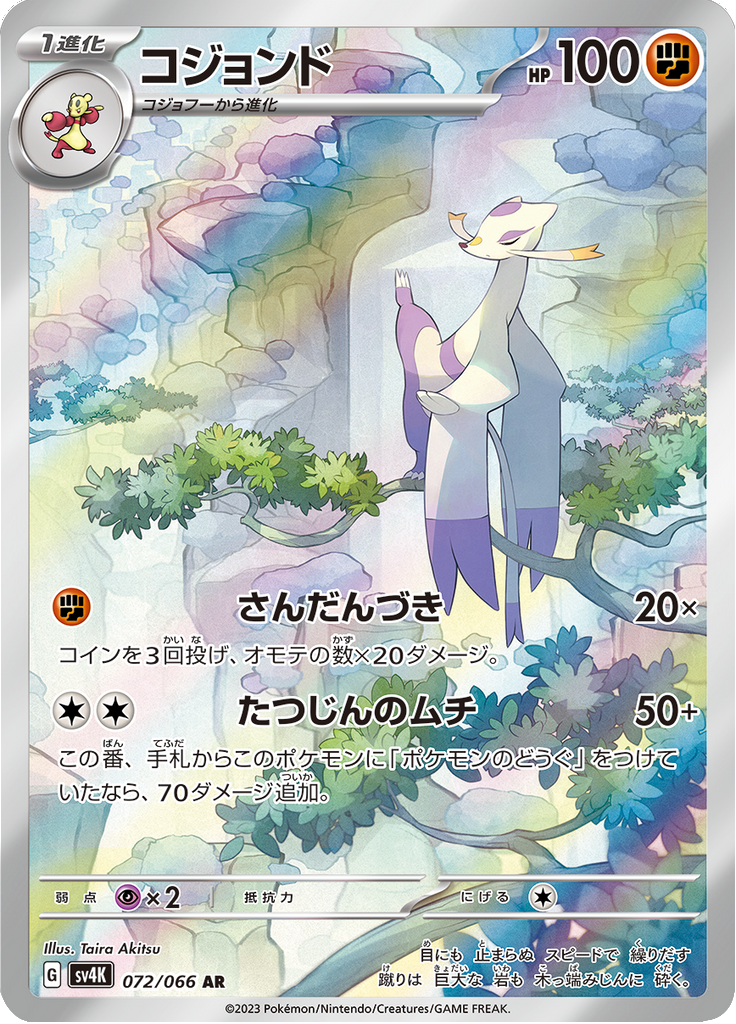 コジョンド