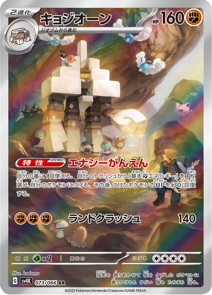 キョジオーン