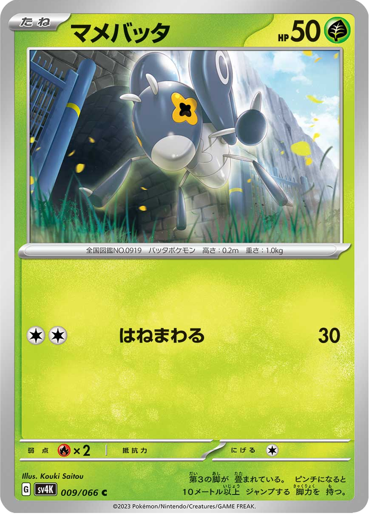 マメバッタ