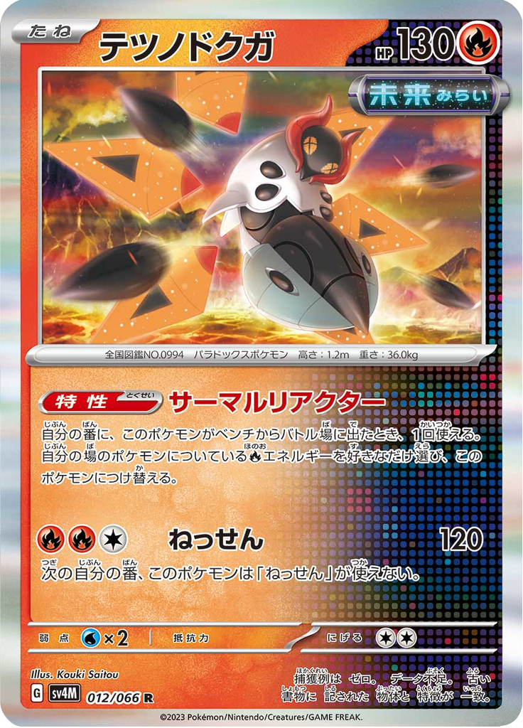 テツノドクガ