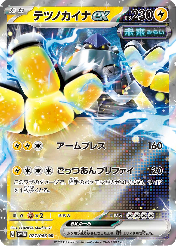 テツノカイナex