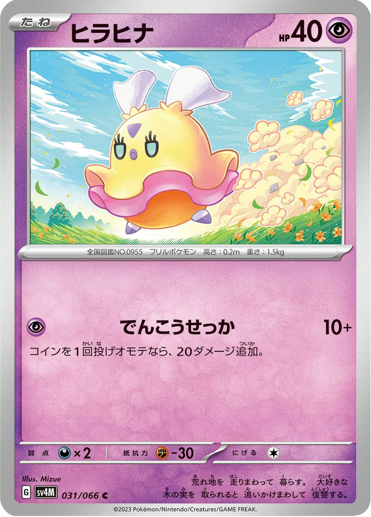ヒラヒナ