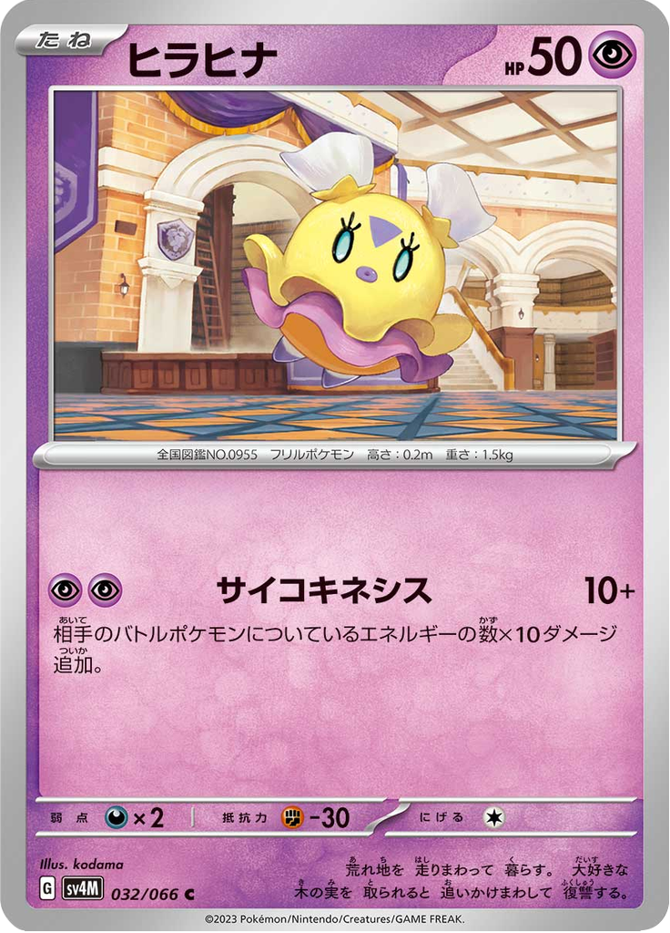 ヒラヒナ