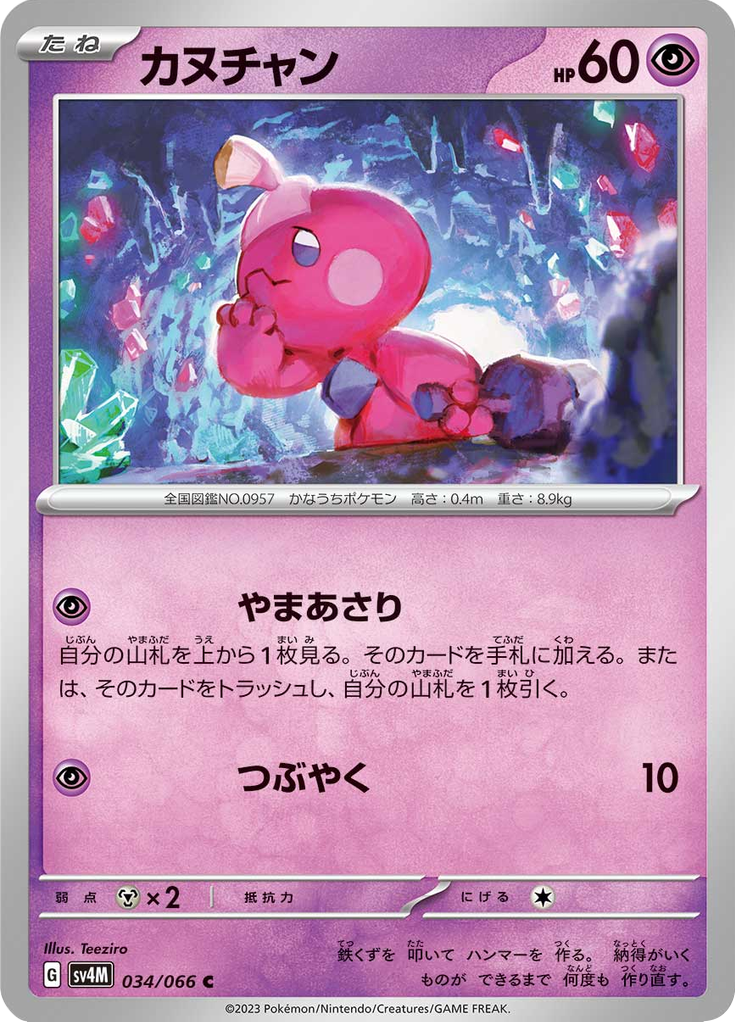 カヌチャン