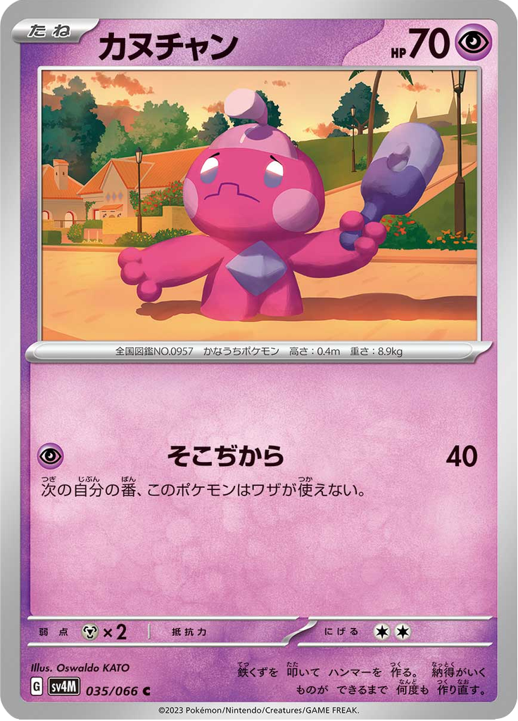 カヌチャン