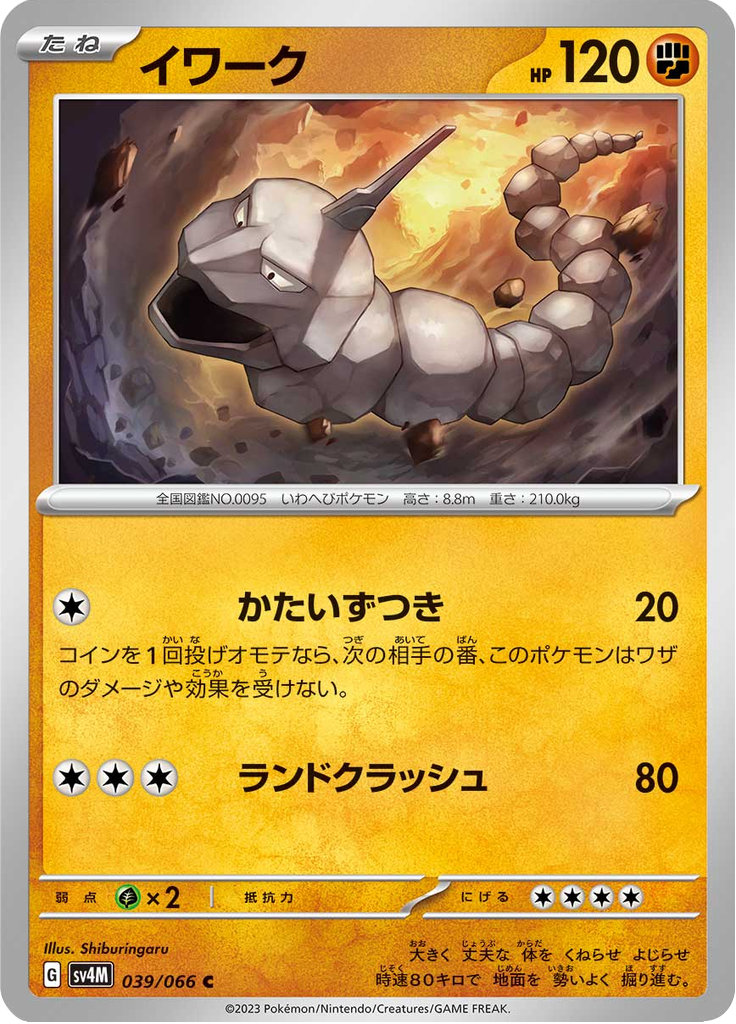 イワーク