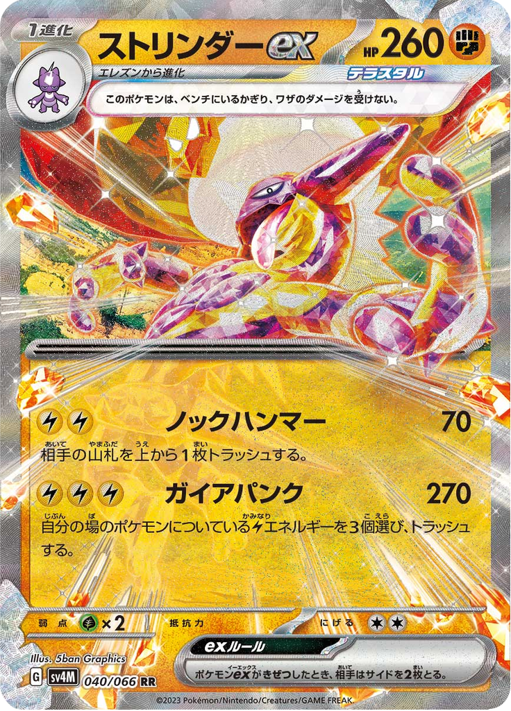 ストリンダーex
