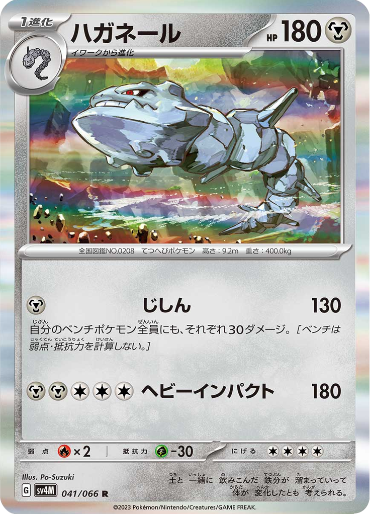 ハガネール