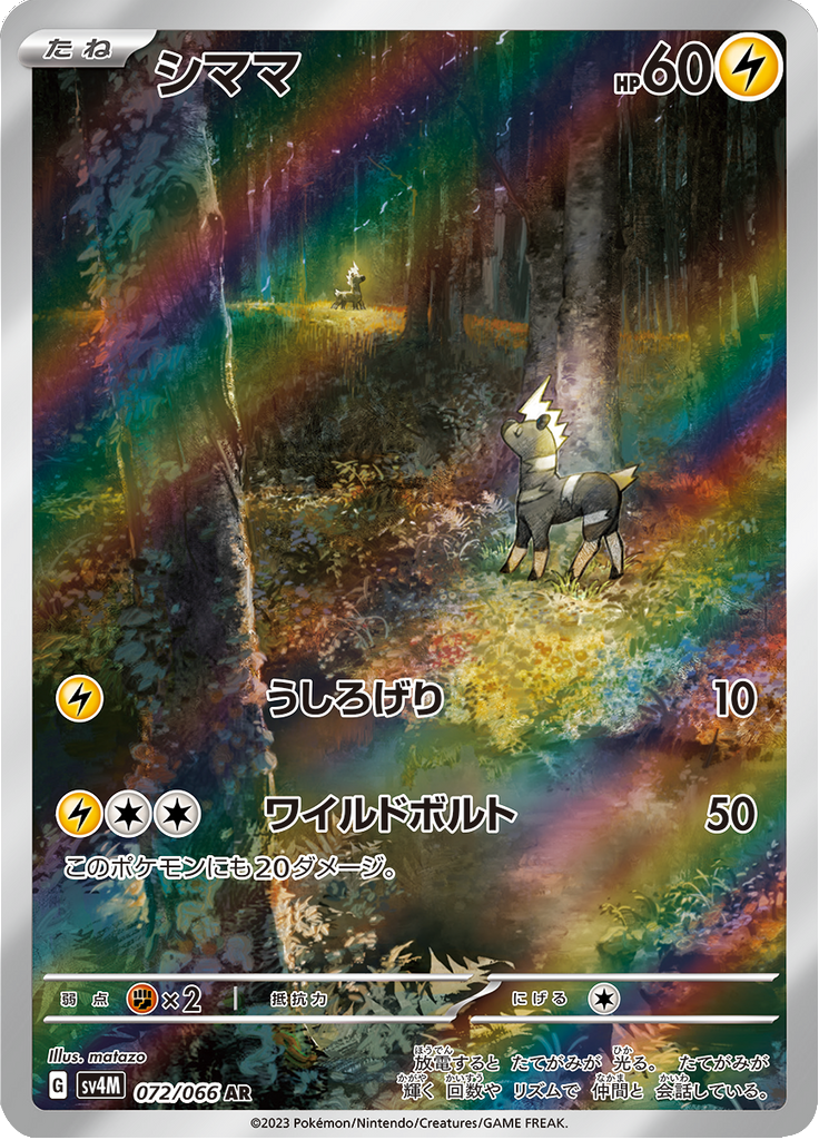 シママ