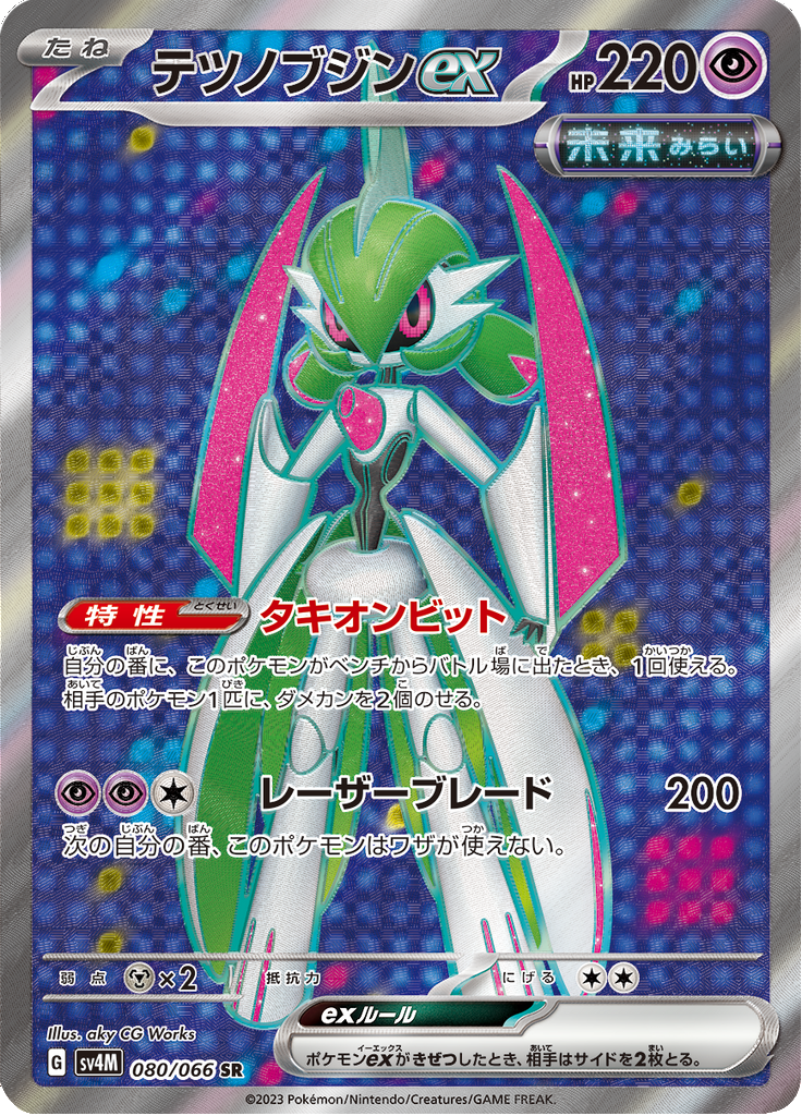テツノブジンex