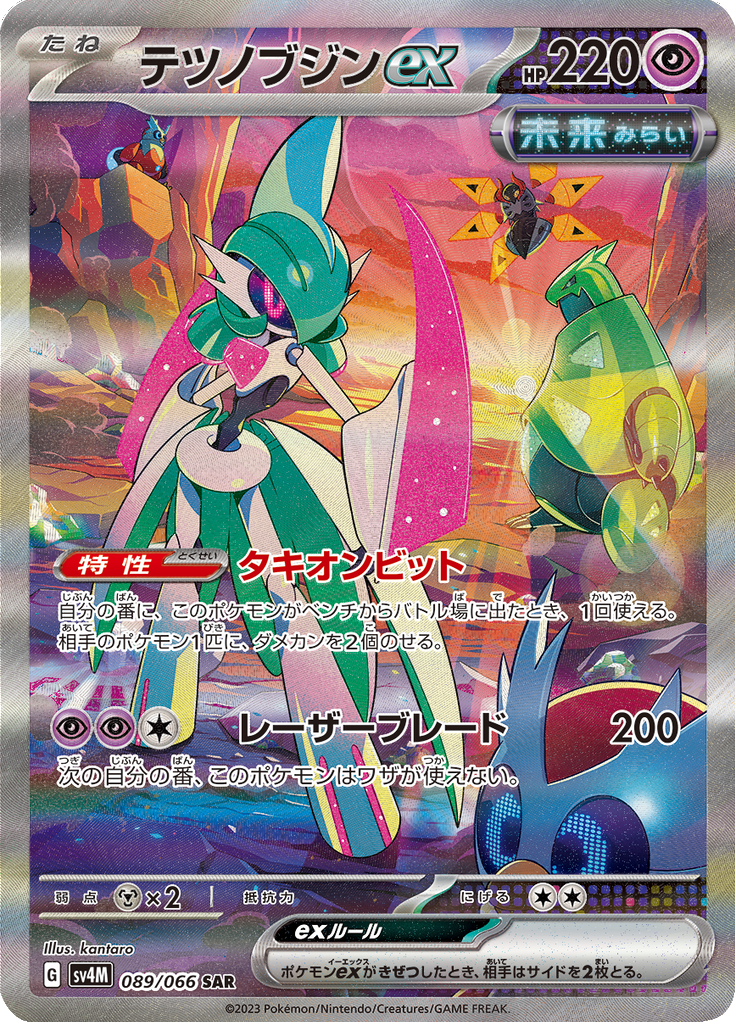 テツノブジンex