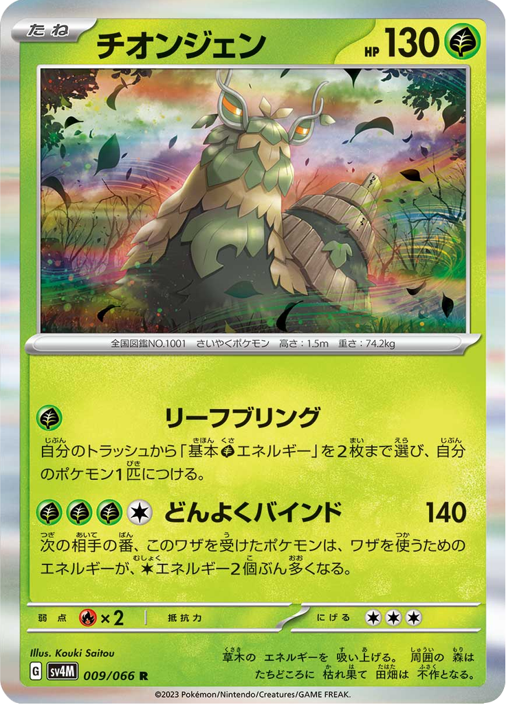 チオンジェン