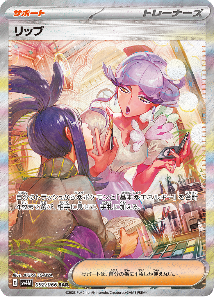 リップ