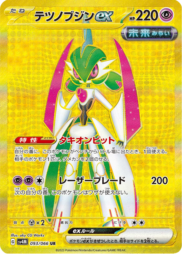 テツノブジンex