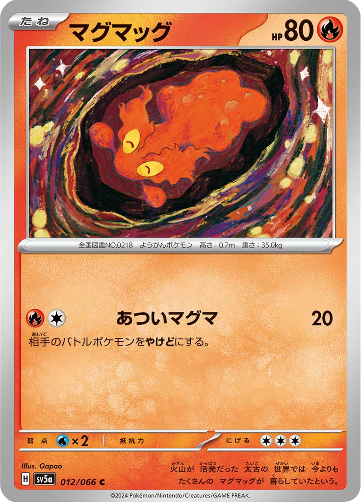 マグマッグ
