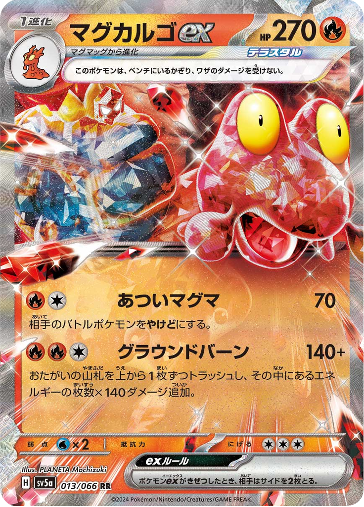 マグカルゴex