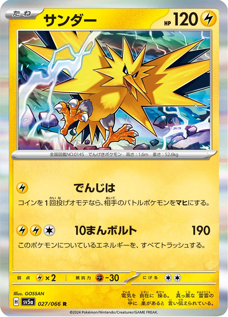サンダー