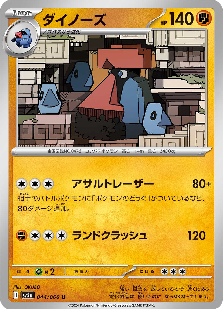 ダイノーズ
