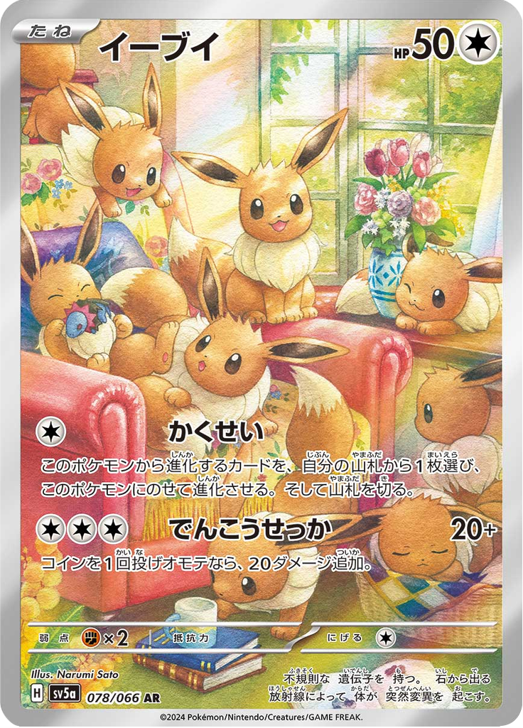 イーブイ