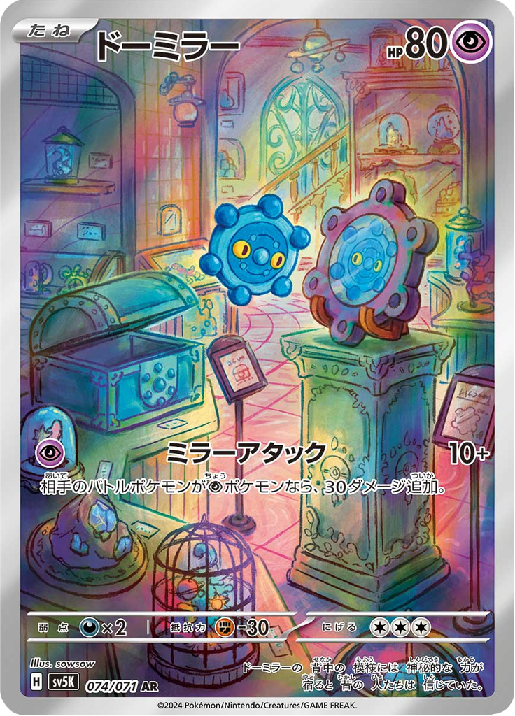 ドーミラー