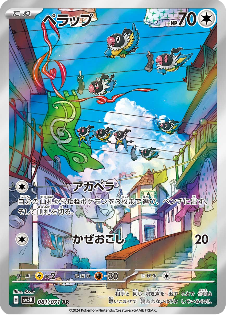 ペラップ
