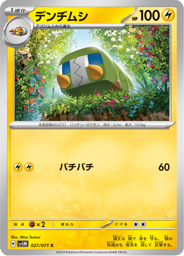 デンヂムシ