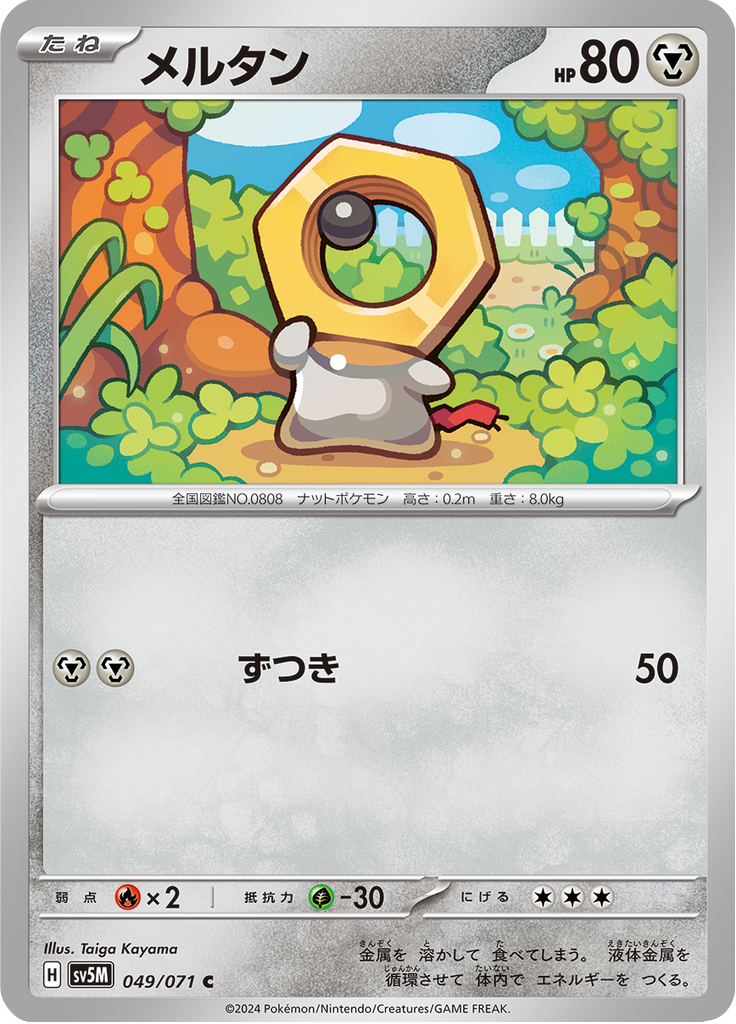 メルタン