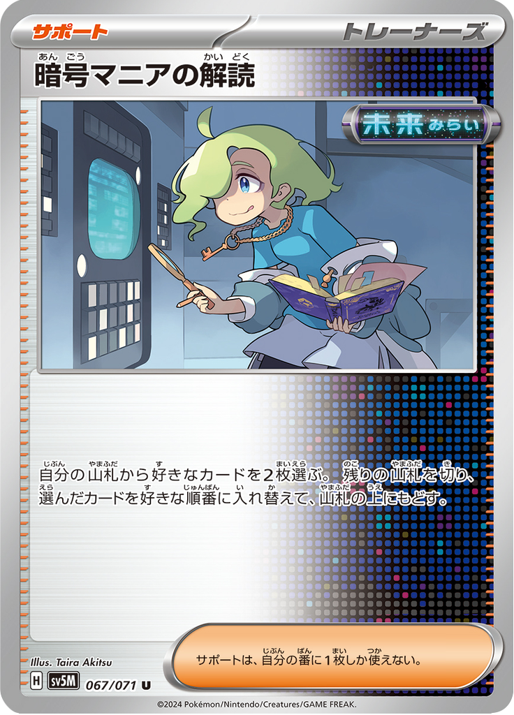 暗号マニアの解読