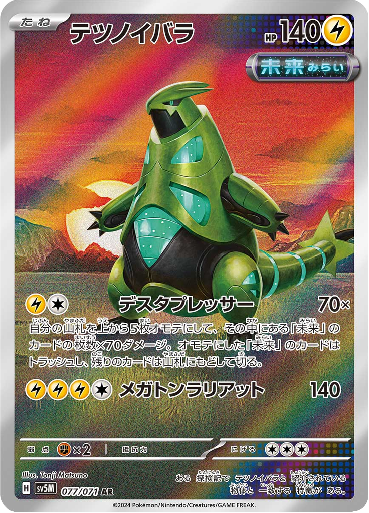 テツノイバラ