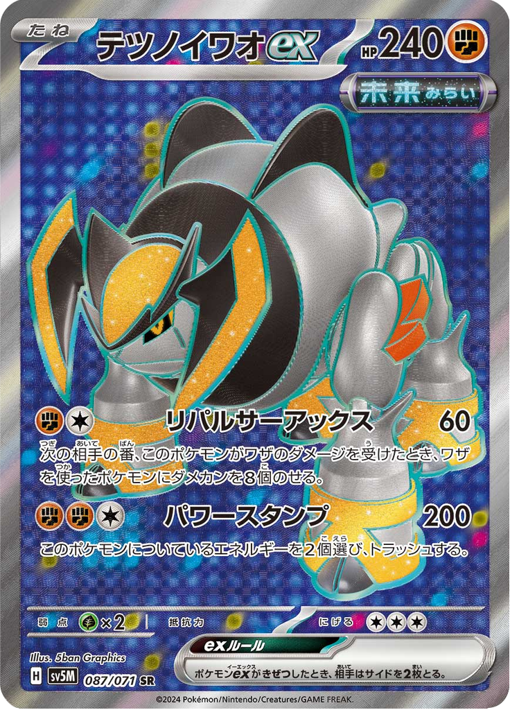 テツノイワオex