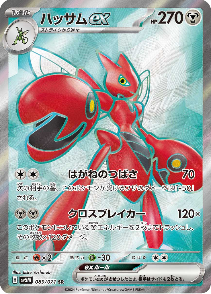 ハッサムex