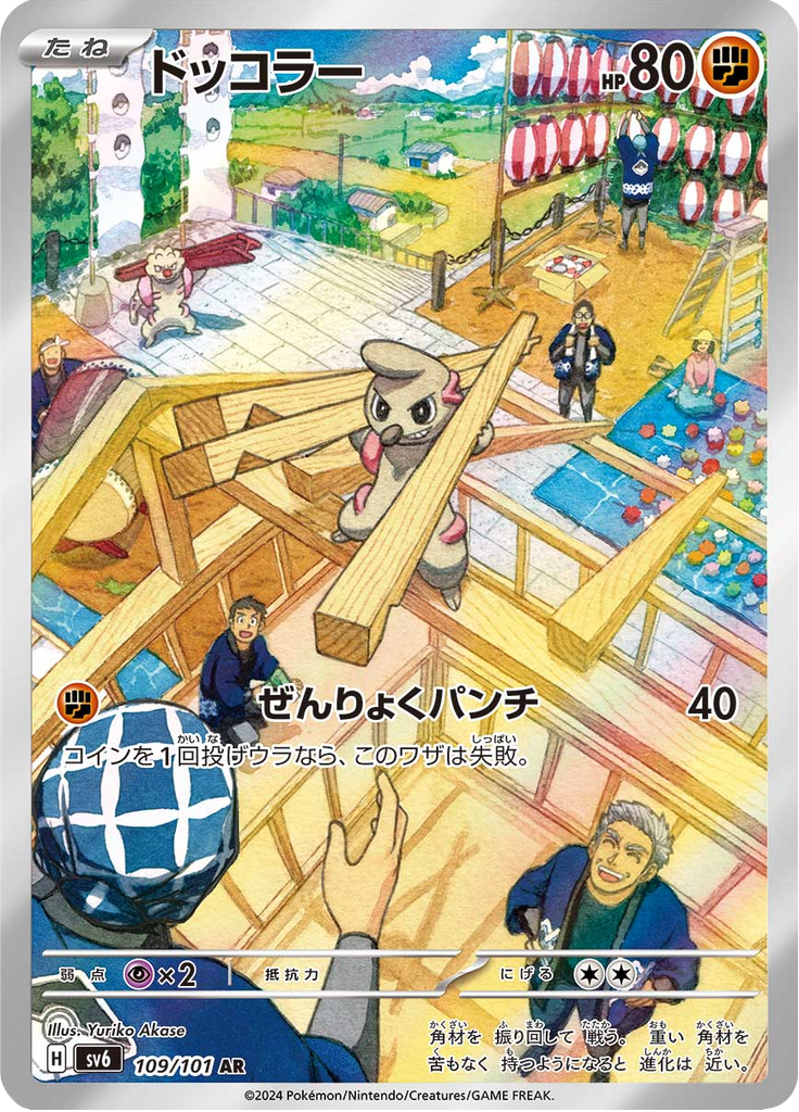 ドッコラー